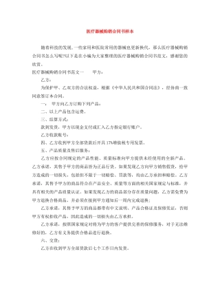 医疗器械购销合同书样本 