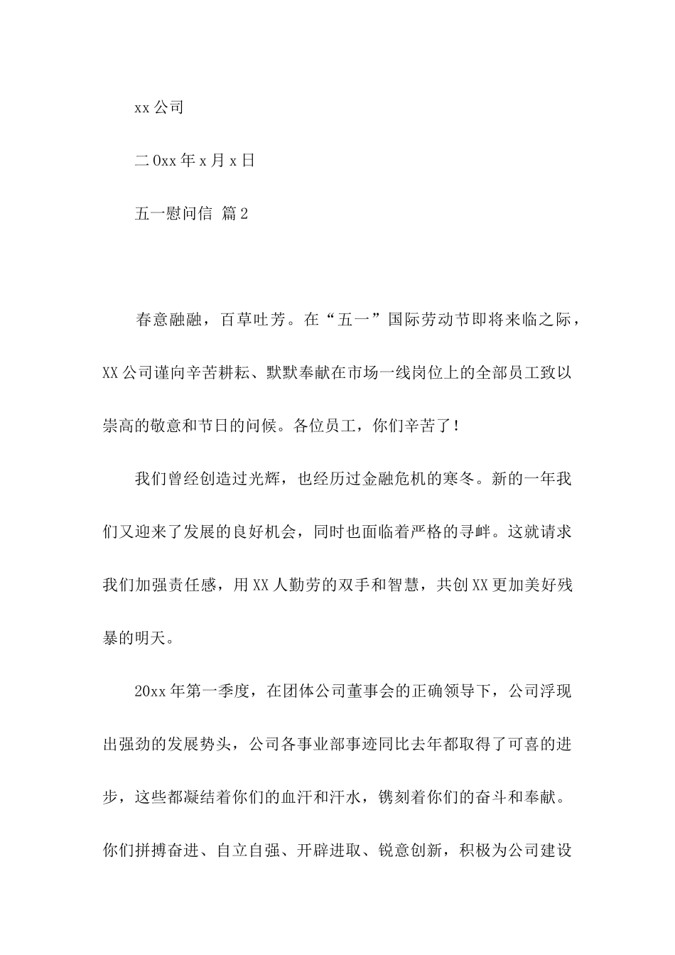关于五一慰问信三篇_第3页