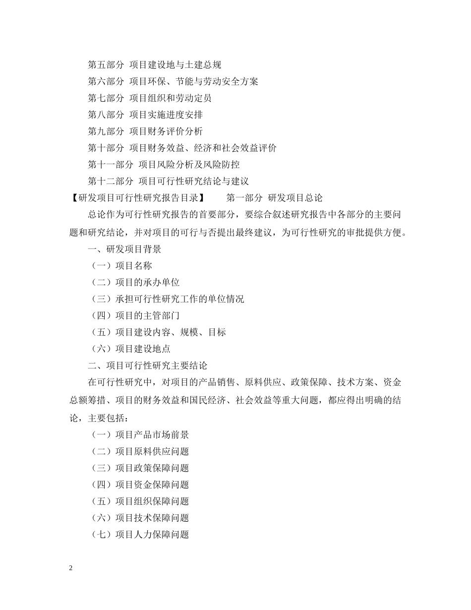 研发项目可行性研究报告 _第2页