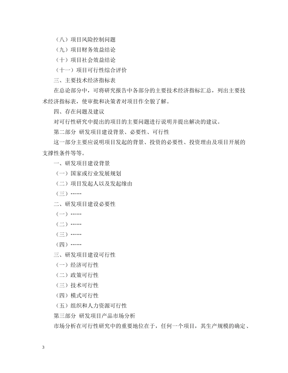 研发项目可行性研究报告 _第3页