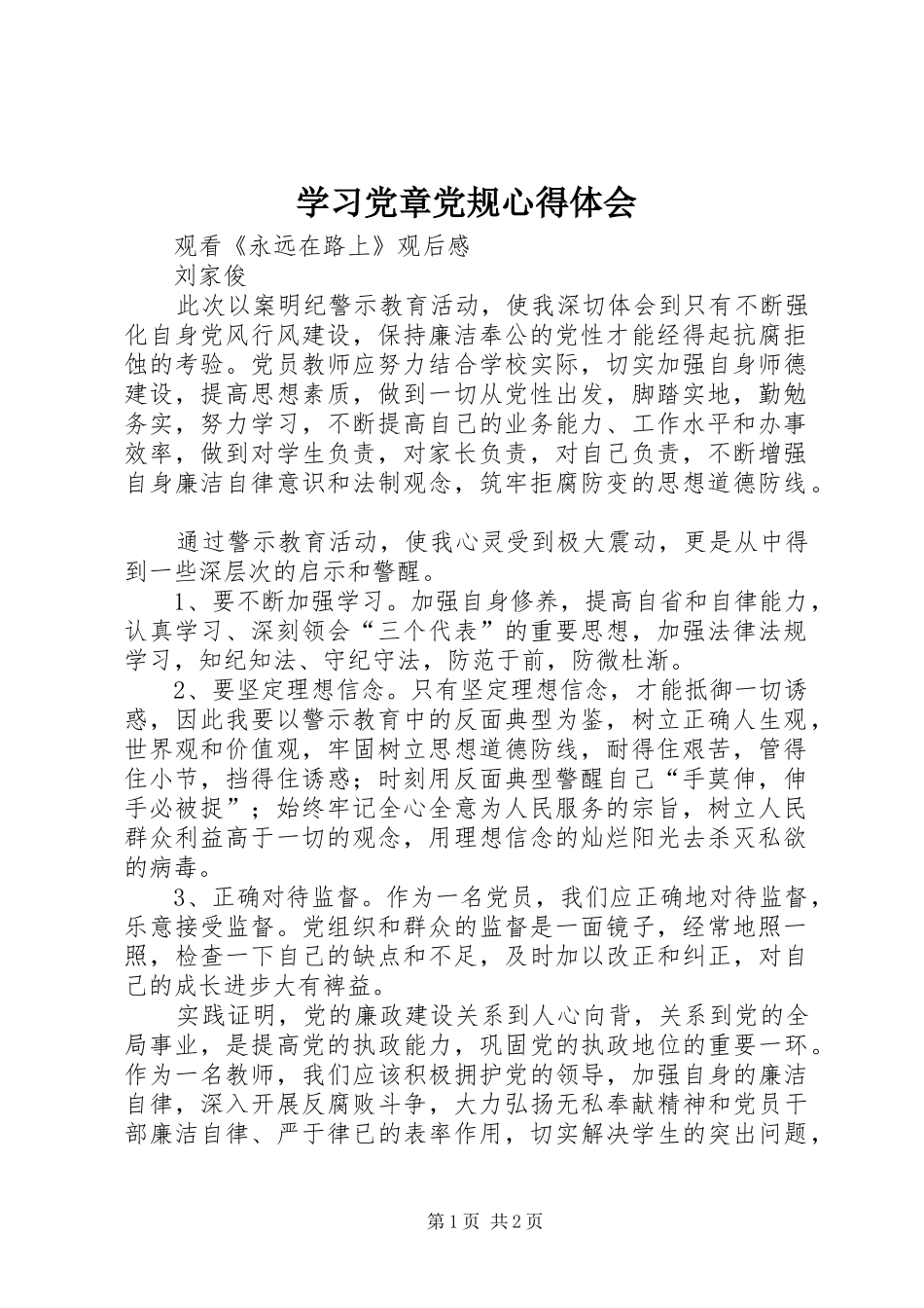 学习党章党规体会心得__第1页