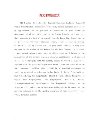 英文求职信范文 