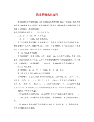 渔业养殖承包合同 