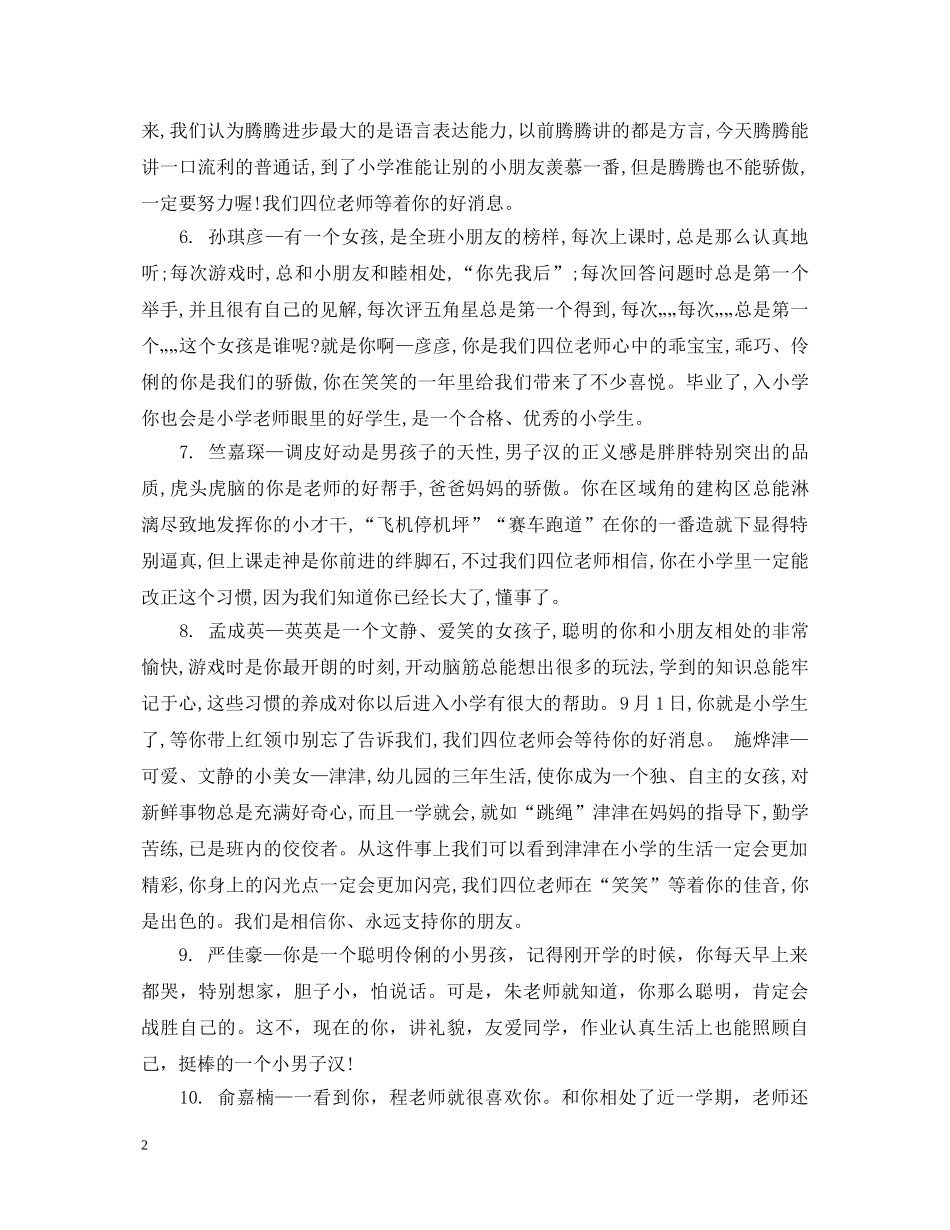 幼儿园小班每周评语 _第2页