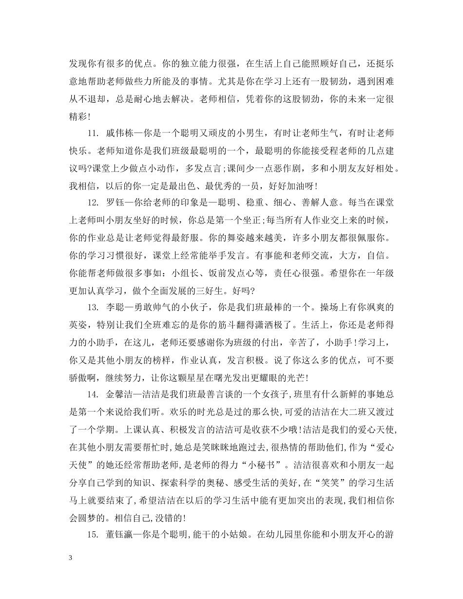 幼儿园小班每周评语 _第3页