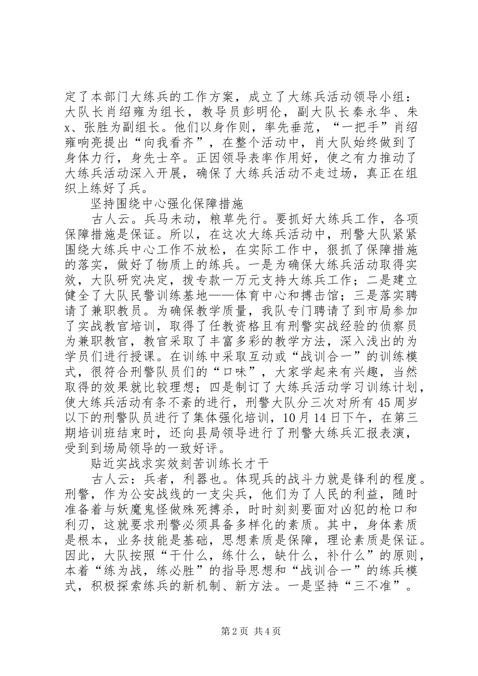 刑警大队“大练兵”活动总结 _第2页