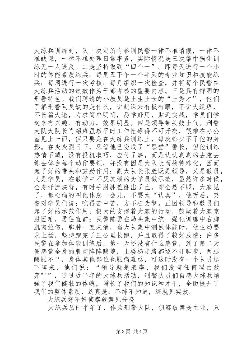 刑警大队“大练兵”活动总结 _第3页