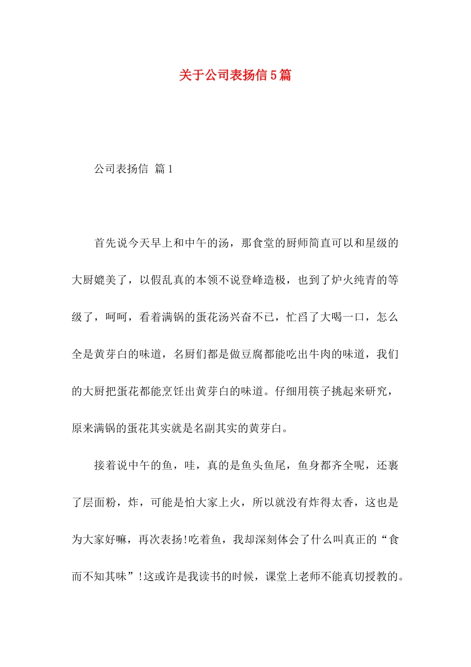 公司表扬信5篇_第1页