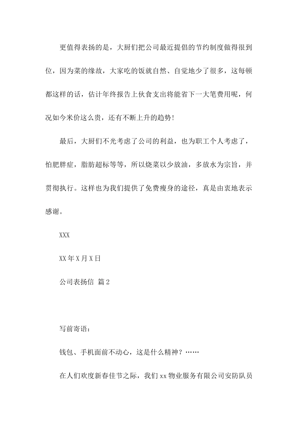 公司表扬信5篇_第2页
