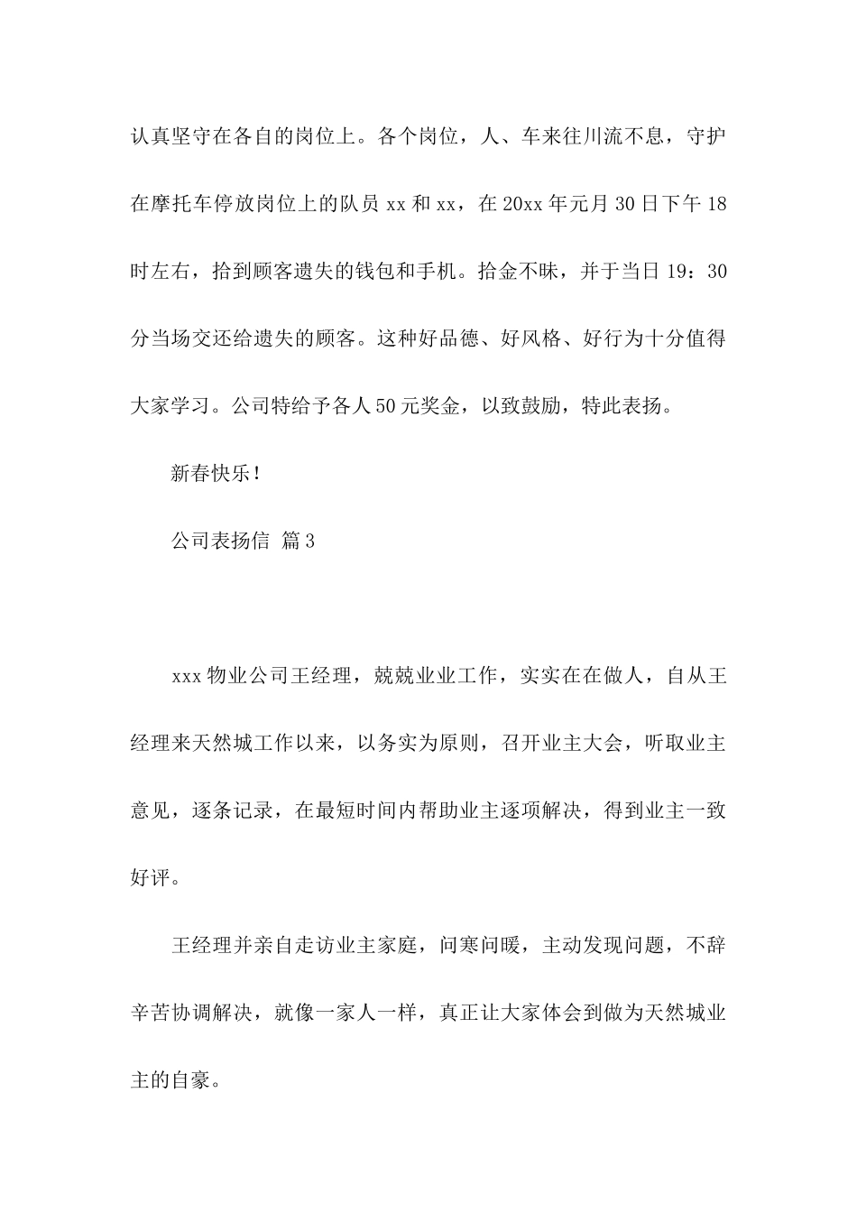 公司表扬信5篇_第3页