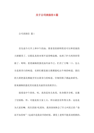 公司表扬信5篇