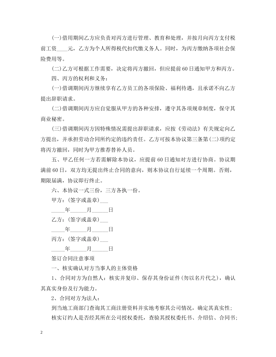 员工借调合同2024范本 _第2页