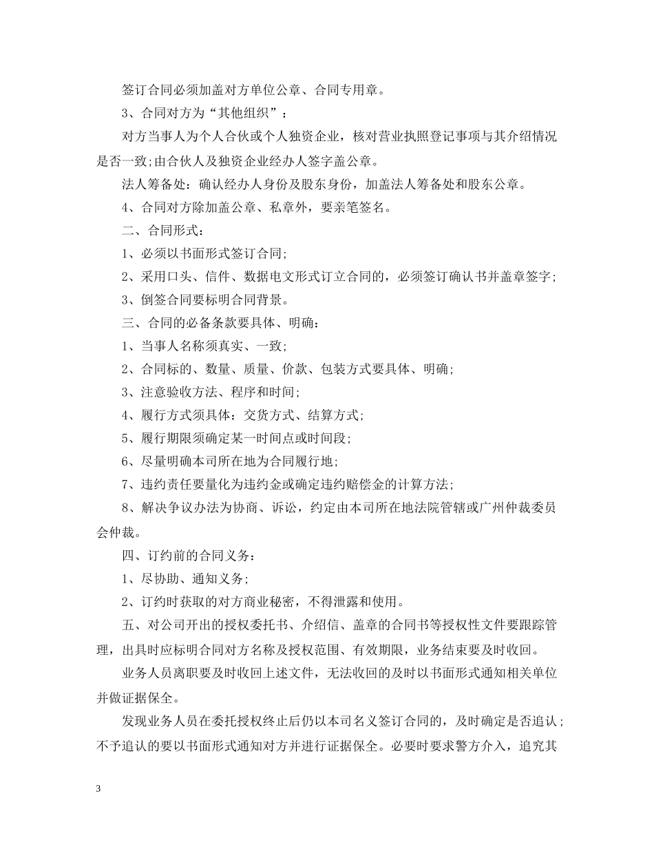 员工借调合同2024范本 _第3页