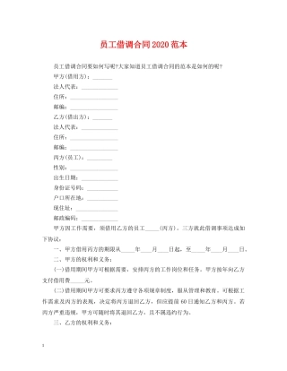 员工借调合同2024范本 