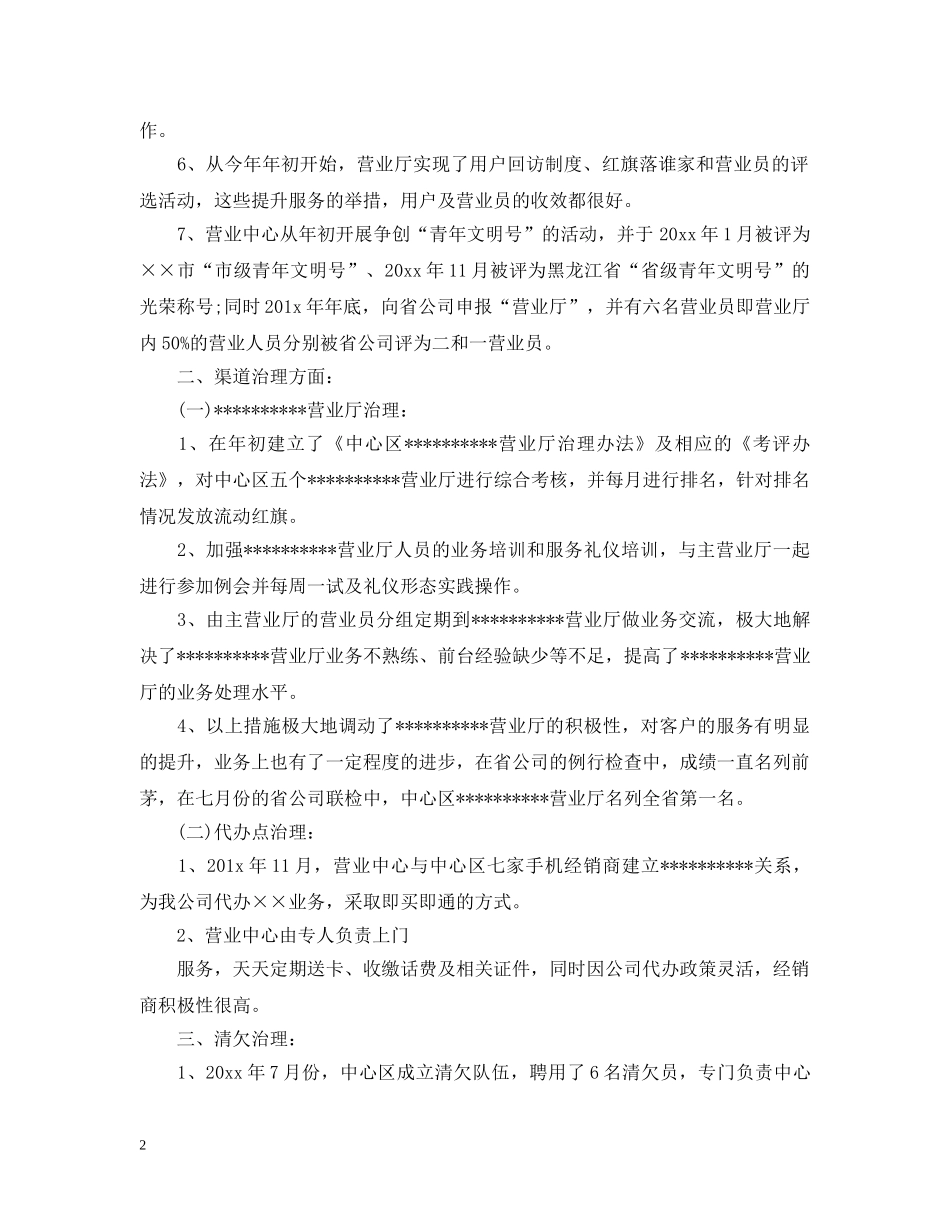 移动营业员工作思路结尾 _第2页