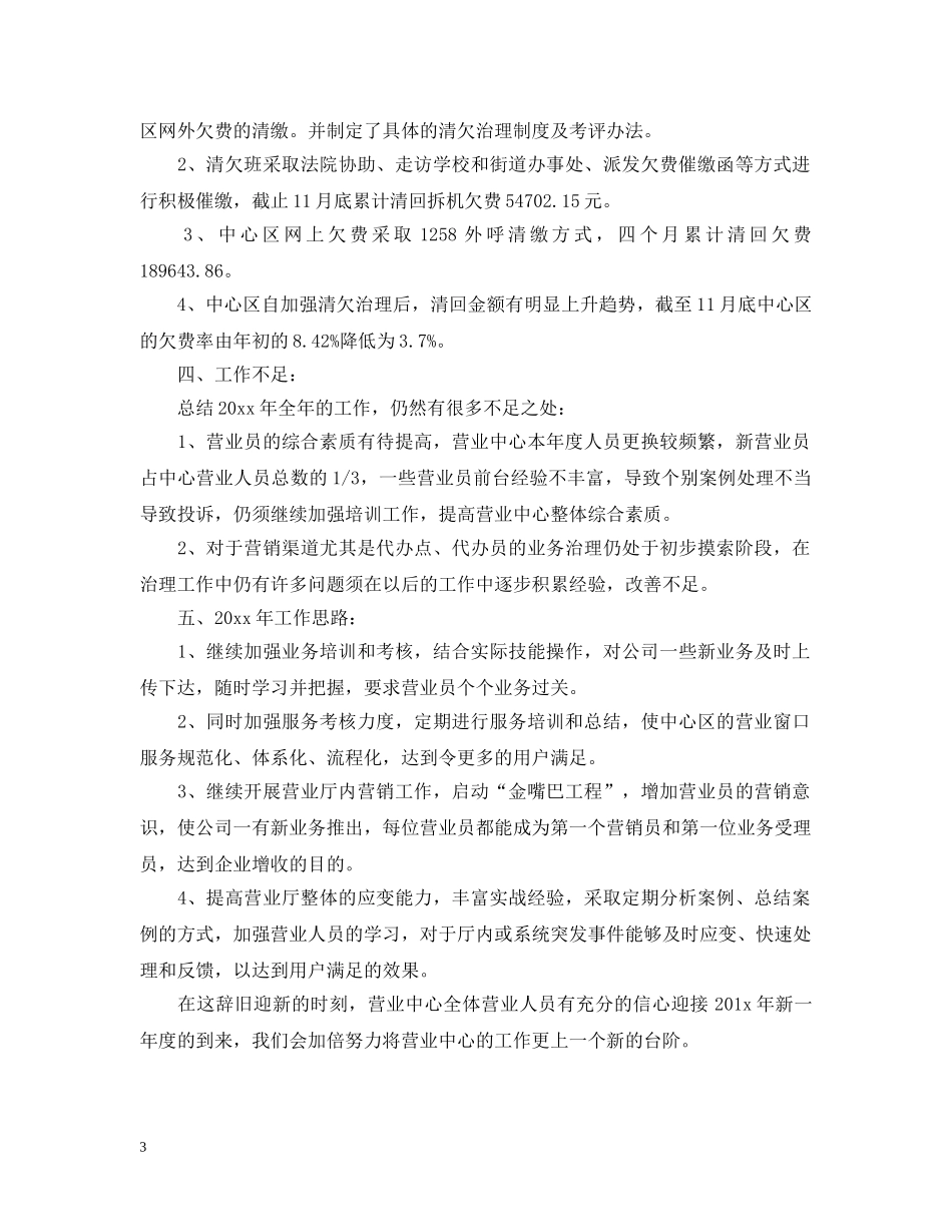 移动营业员工作思路结尾 _第3页