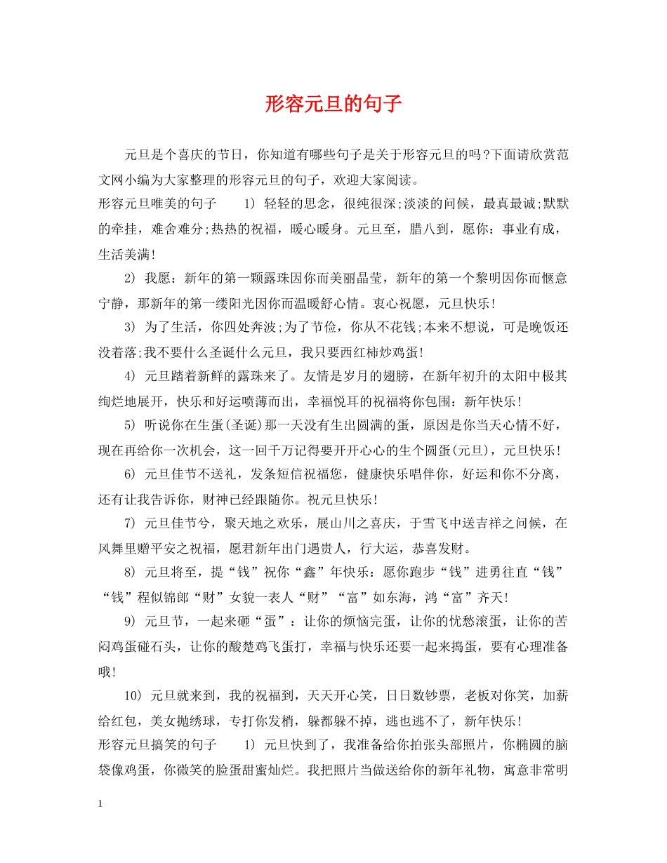 形容元旦的句子 _第1页