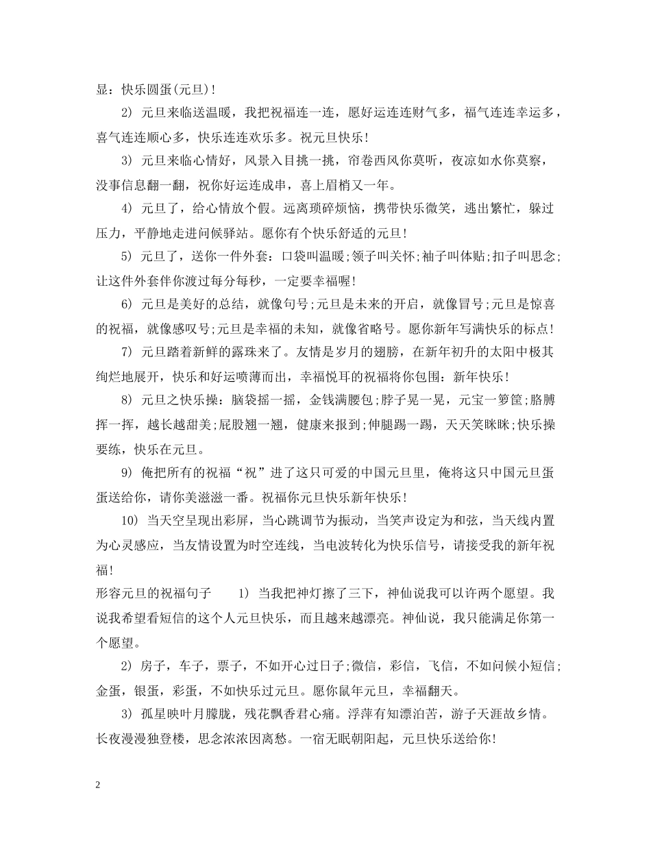 形容元旦的句子 _第2页