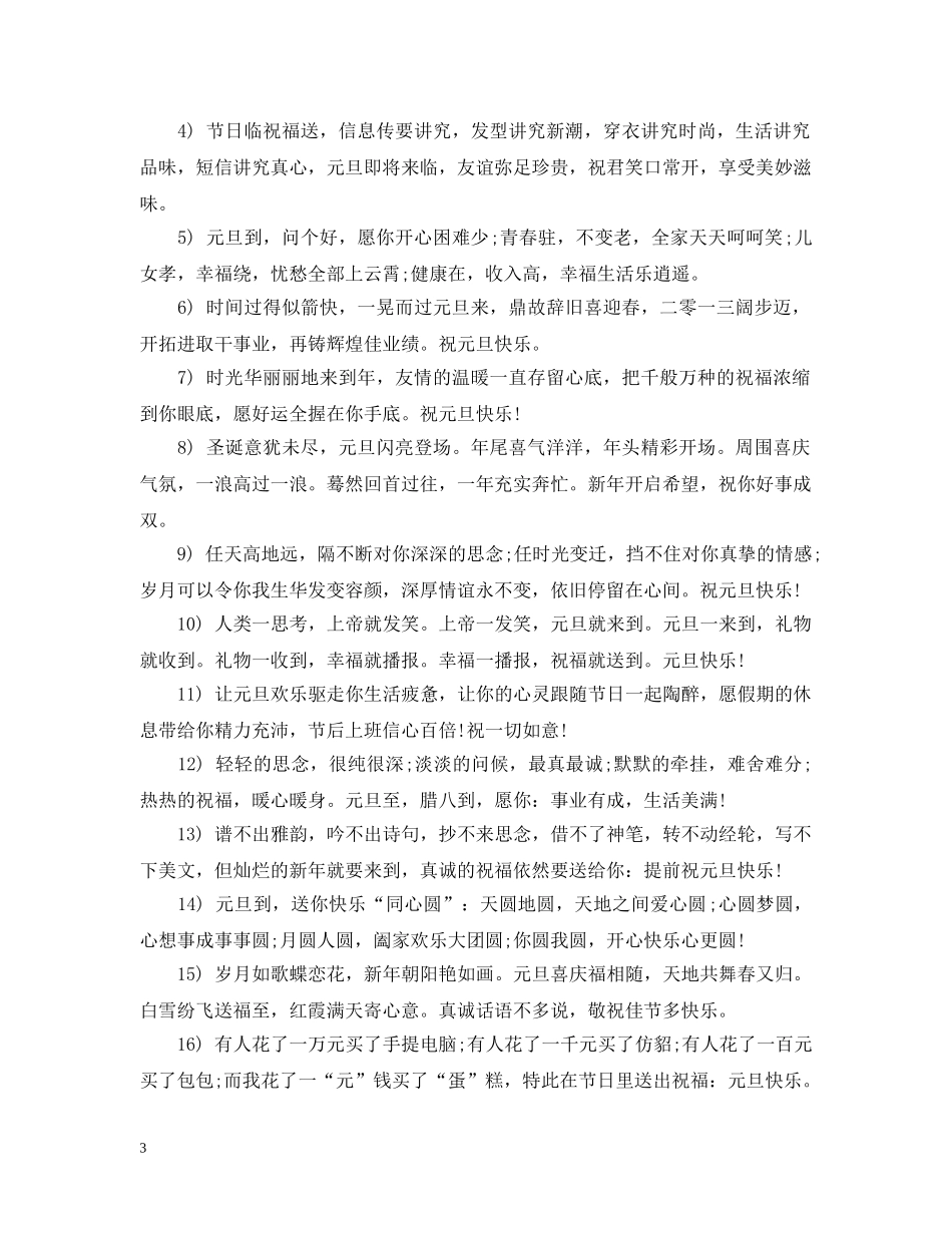 形容元旦的句子 _第3页