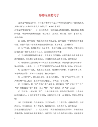 形容元旦的句子 