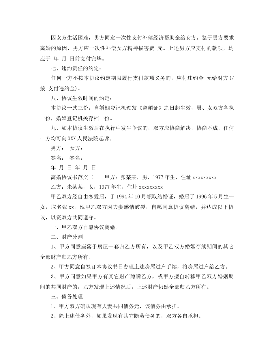 有孩子离婚协议书范文 _第2页