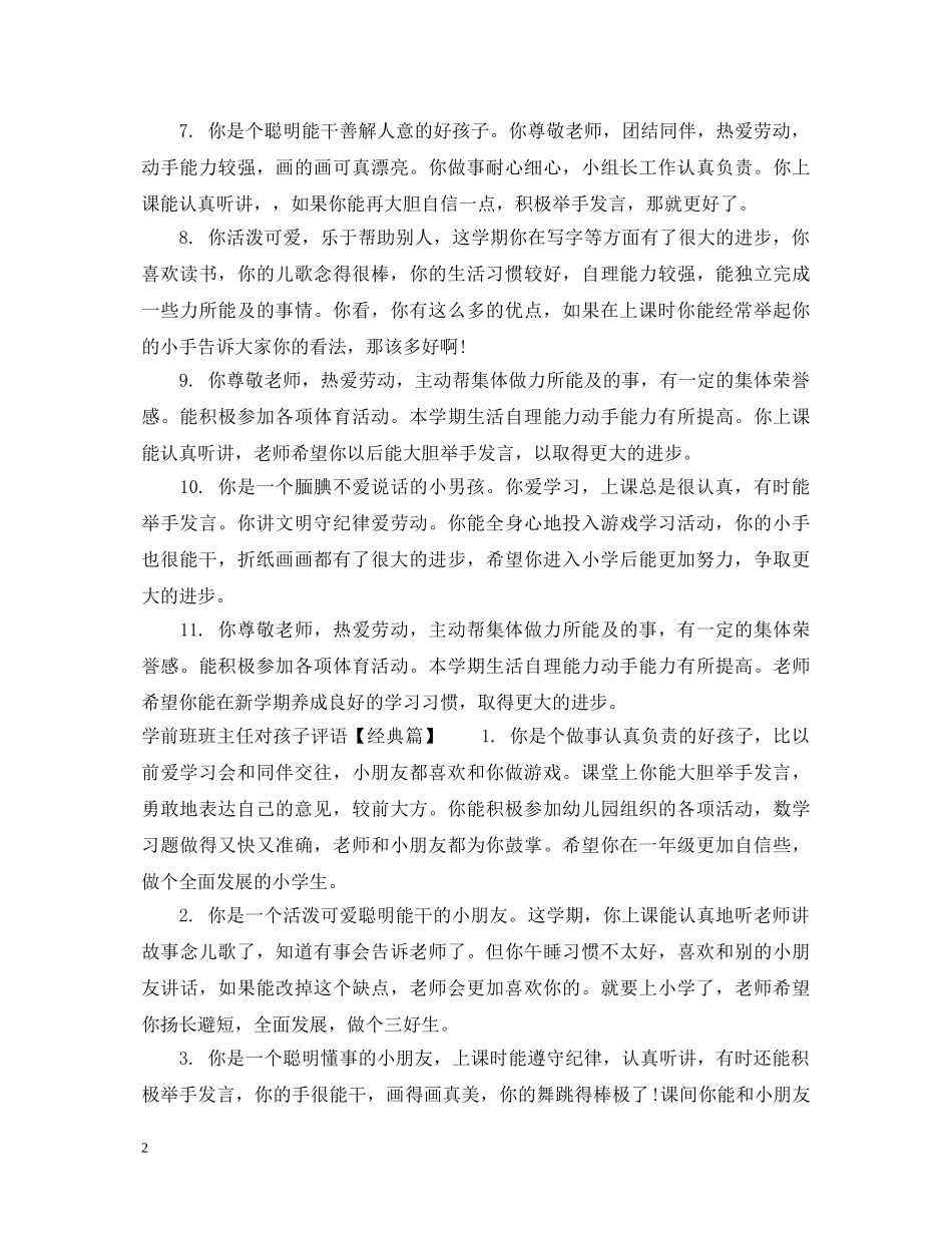 学前班班主任对孩子评语 _第2页