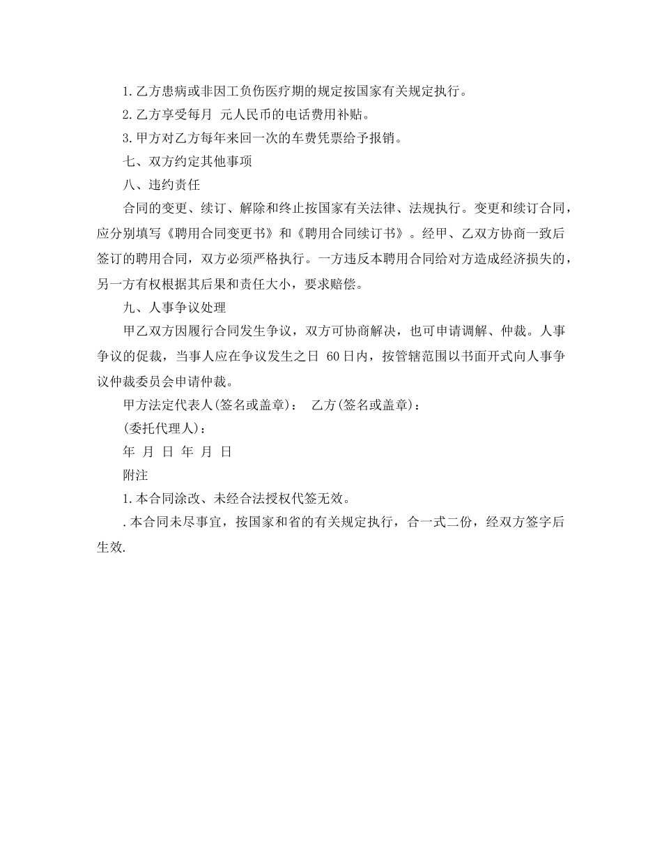 园艺技术员聘用合同范本 _第2页