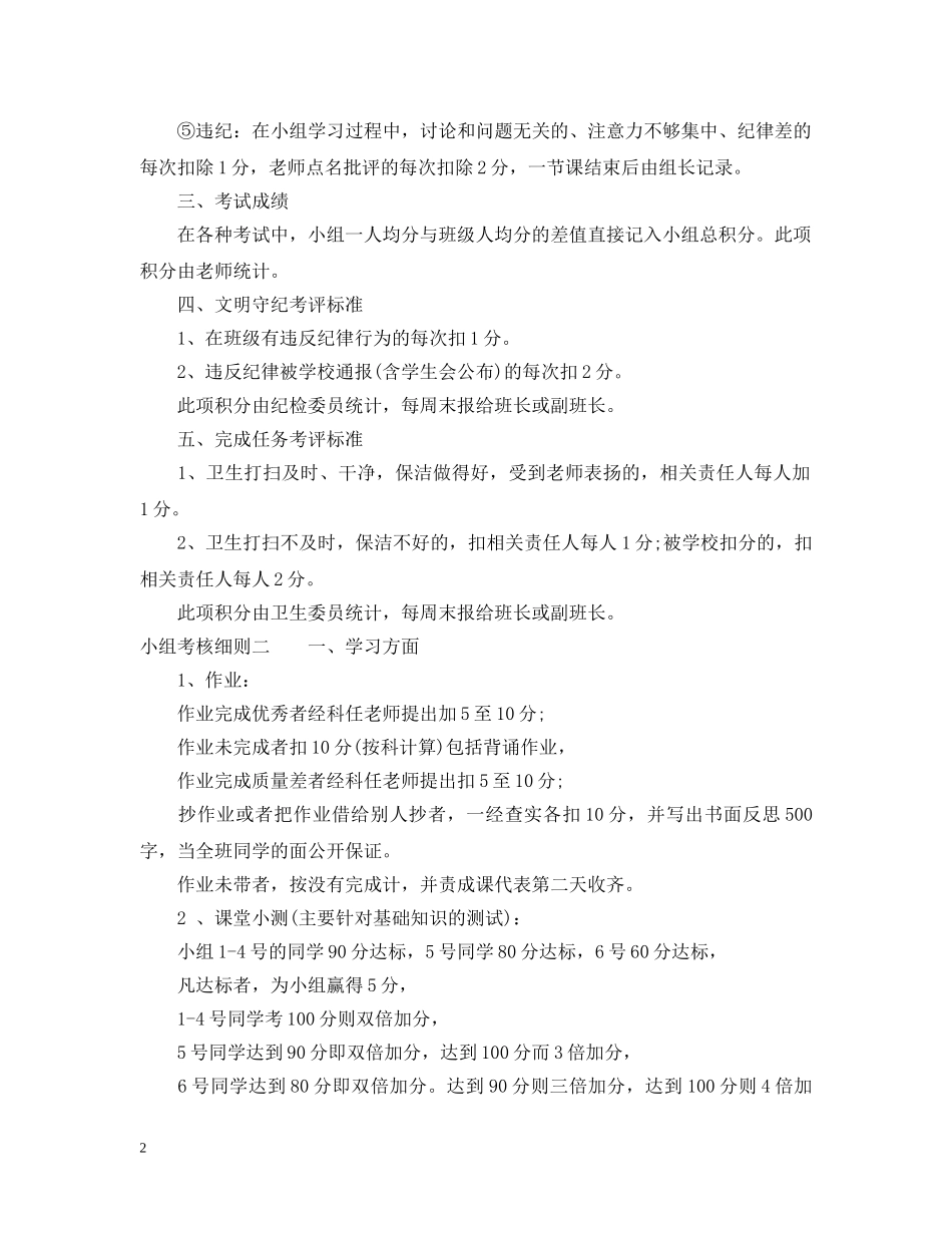 小组考核细则 _第2页