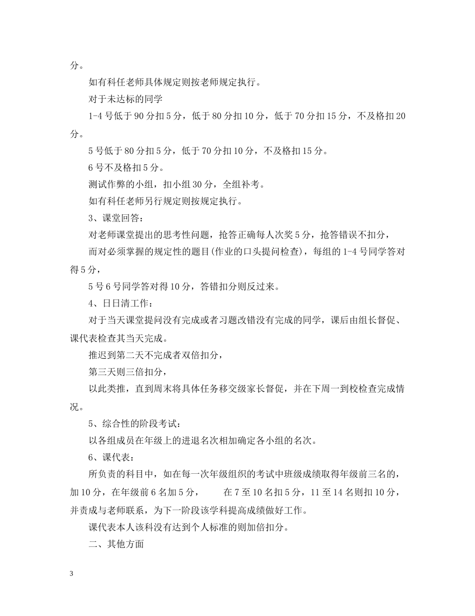 小组考核细则 _第3页