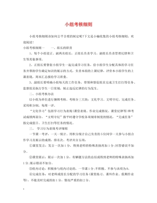 小组考核细则 