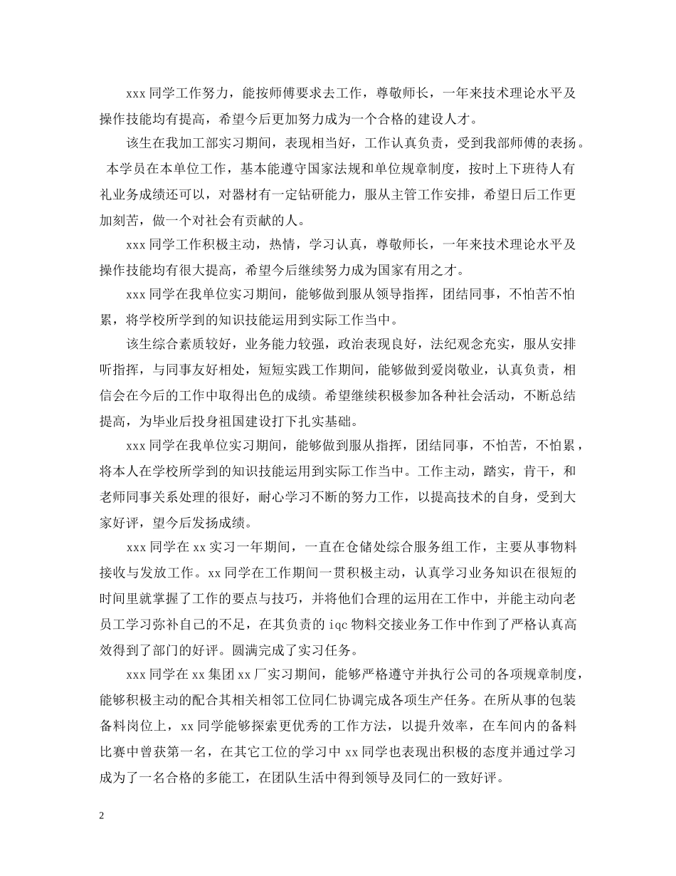 应届生实习单位意见如何写 _第2页