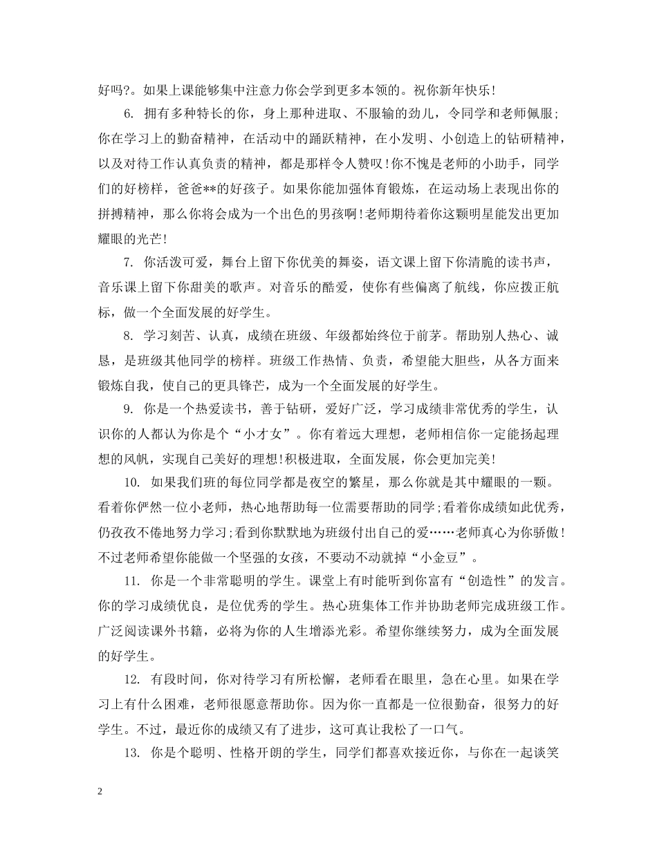 幼儿园家园练习册评语 _第2页