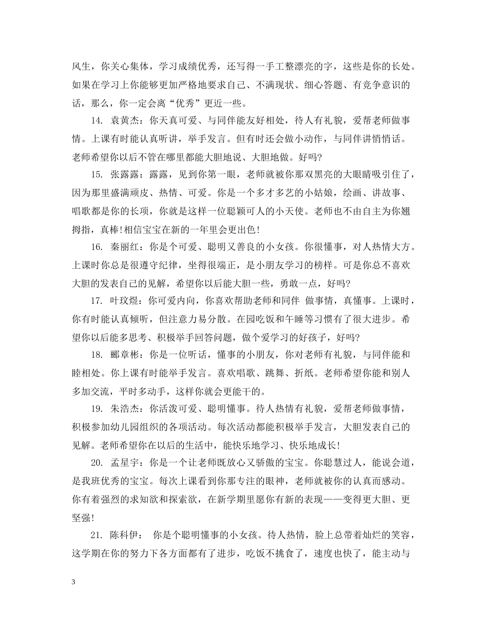 幼儿园家园练习册评语 _第3页