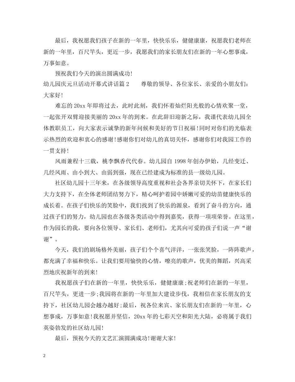幼儿园庆元旦活动开幕式讲话 _第2页