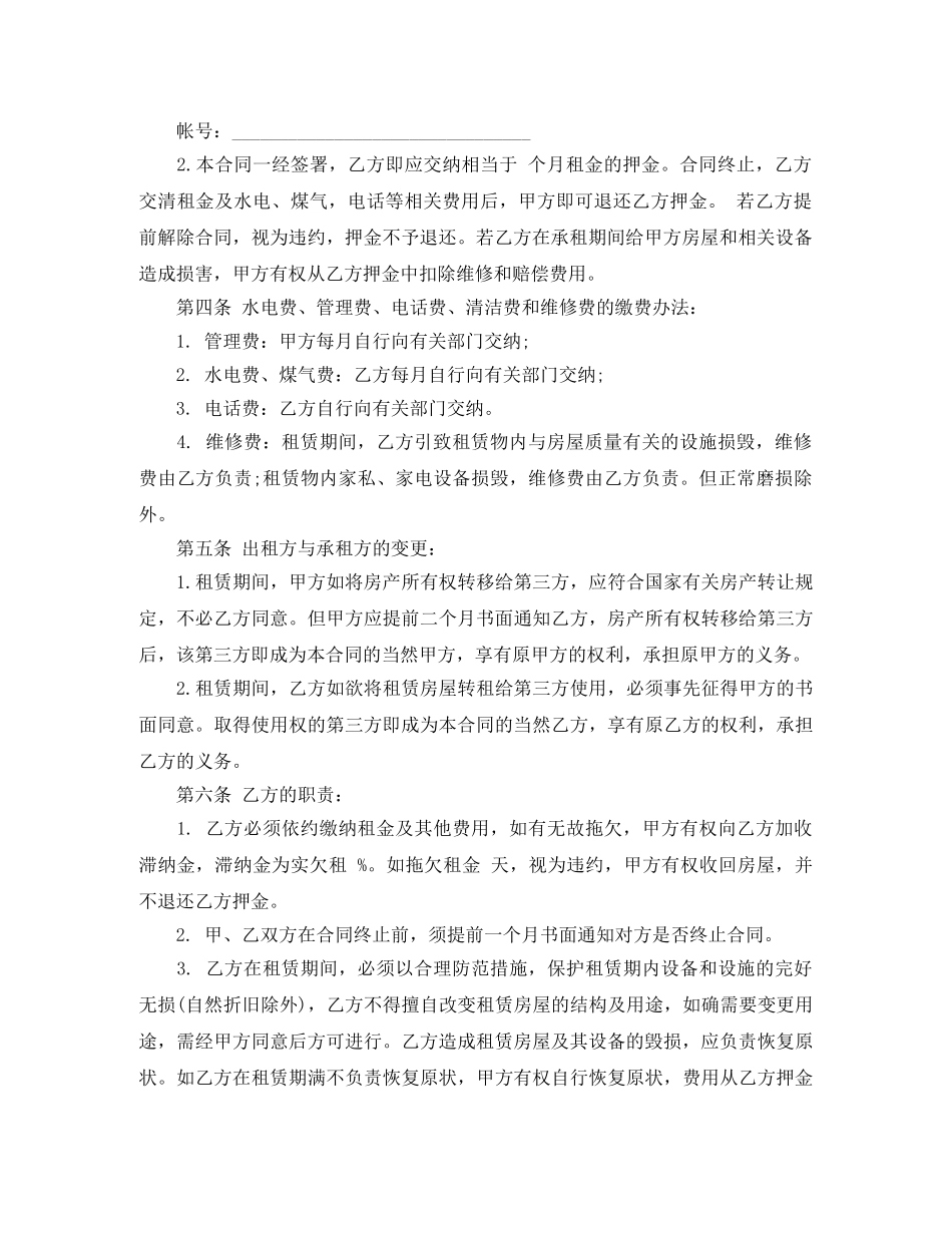 新版商铺租赁合同协议书 _第2页