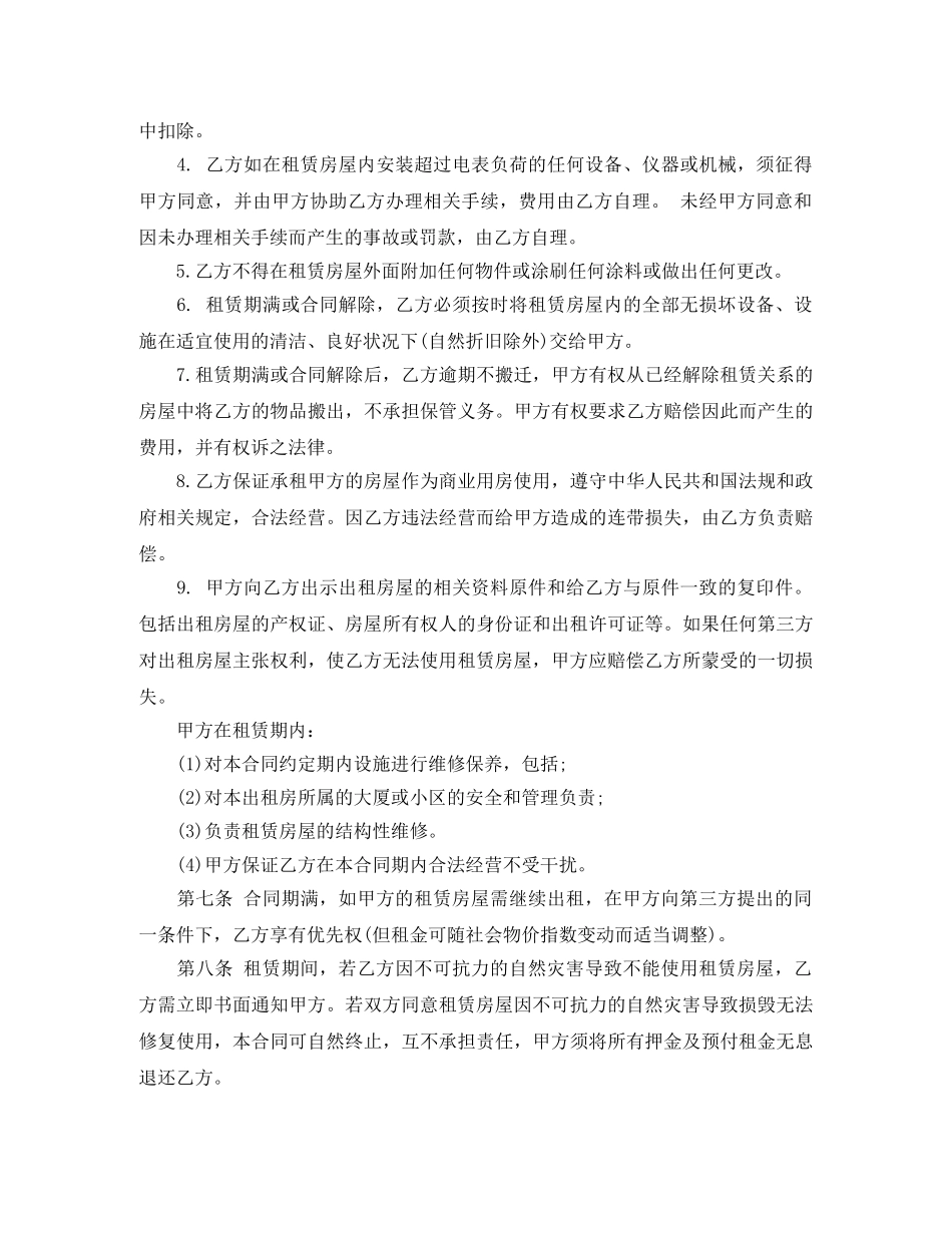 新版商铺租赁合同协议书 _第3页