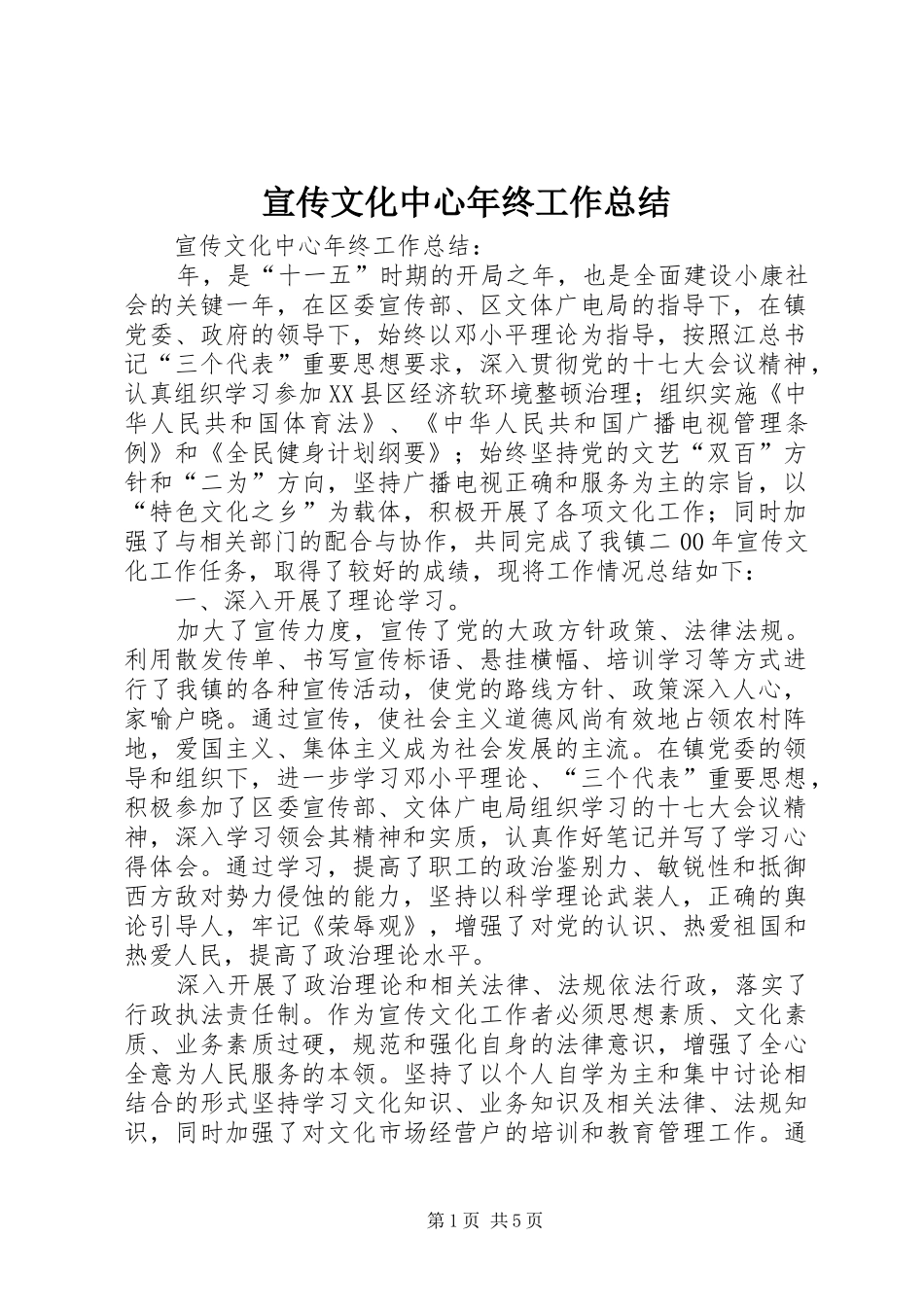 宣传文化中心年终工作总结 _第1页