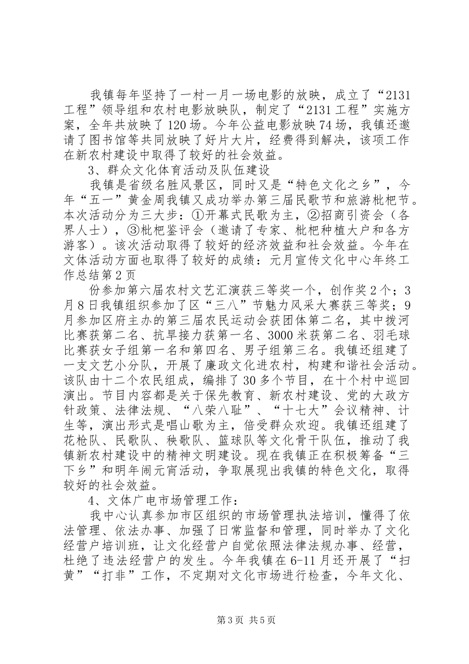 宣传文化中心年终工作总结 _第3页