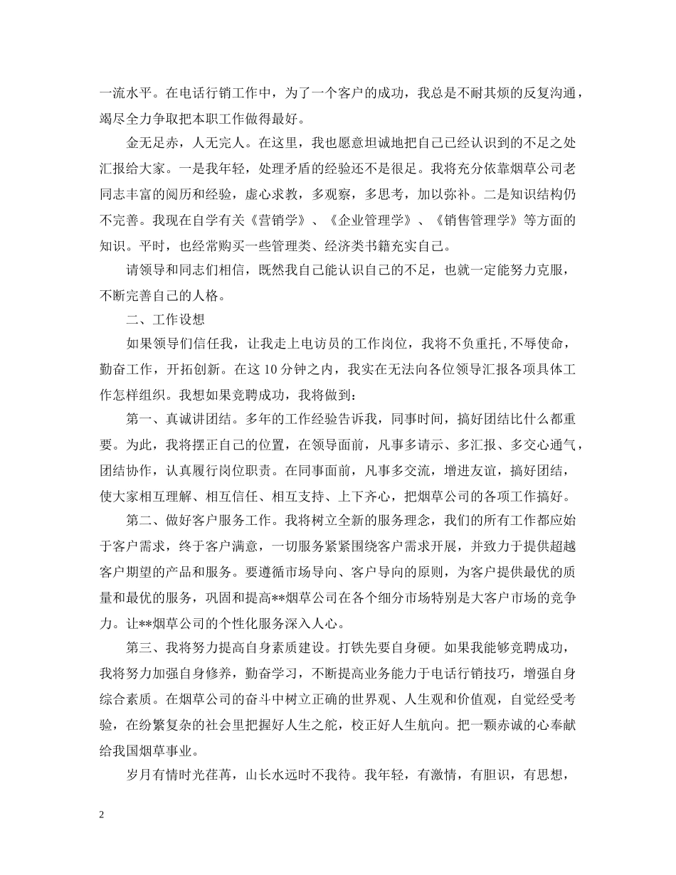 烟草公司职务竞聘书 _第2页