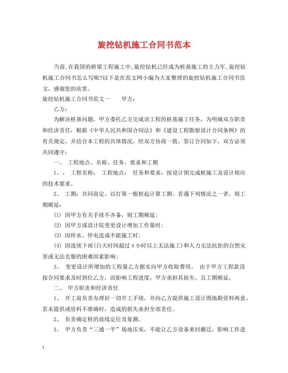 旋挖钻机施工合同书范本 _第1页