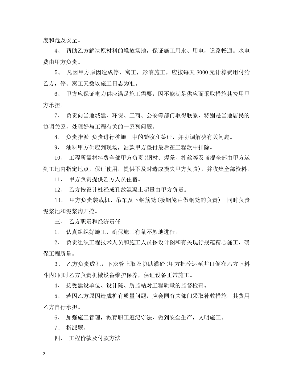 旋挖钻机施工合同书范本 _第2页