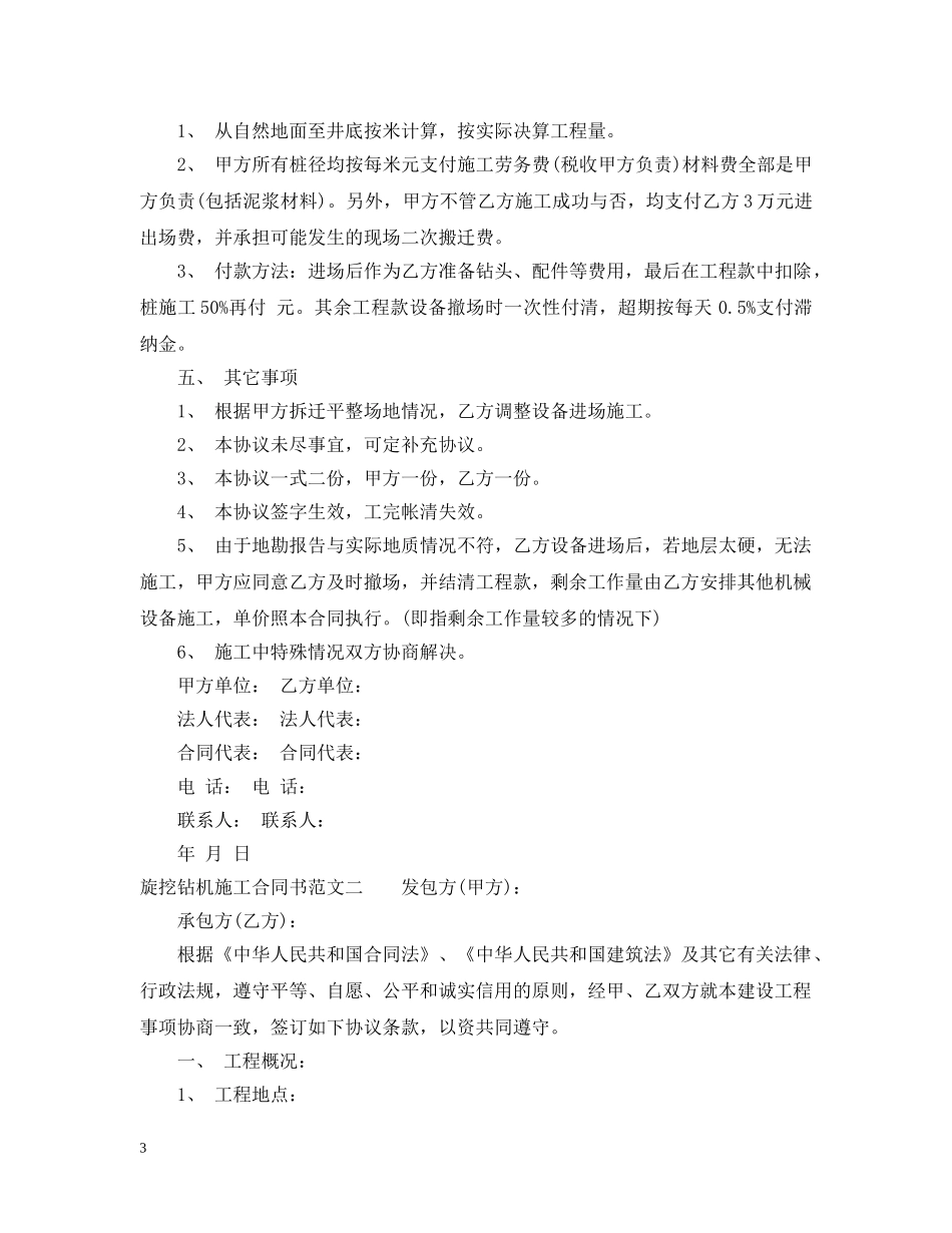 旋挖钻机施工合同书范本 _第3页