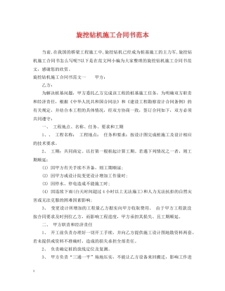 旋挖钻机施工合同书范本 