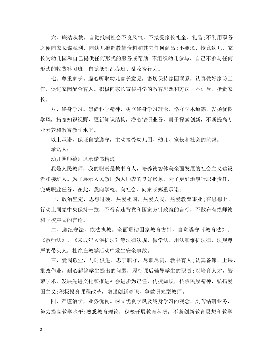 幼儿园师德师风承诺书精选 _第2页