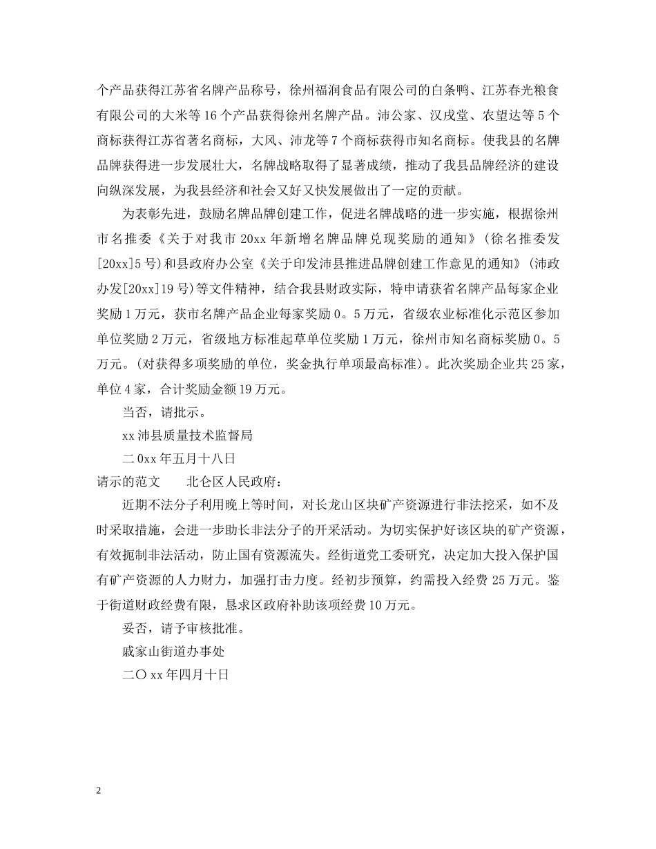 有关请示的格式范文 _第2页