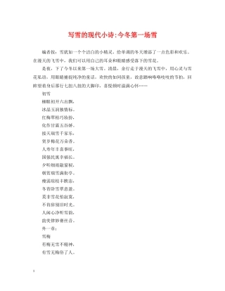 写雪的现代小诗-今冬第一场雪