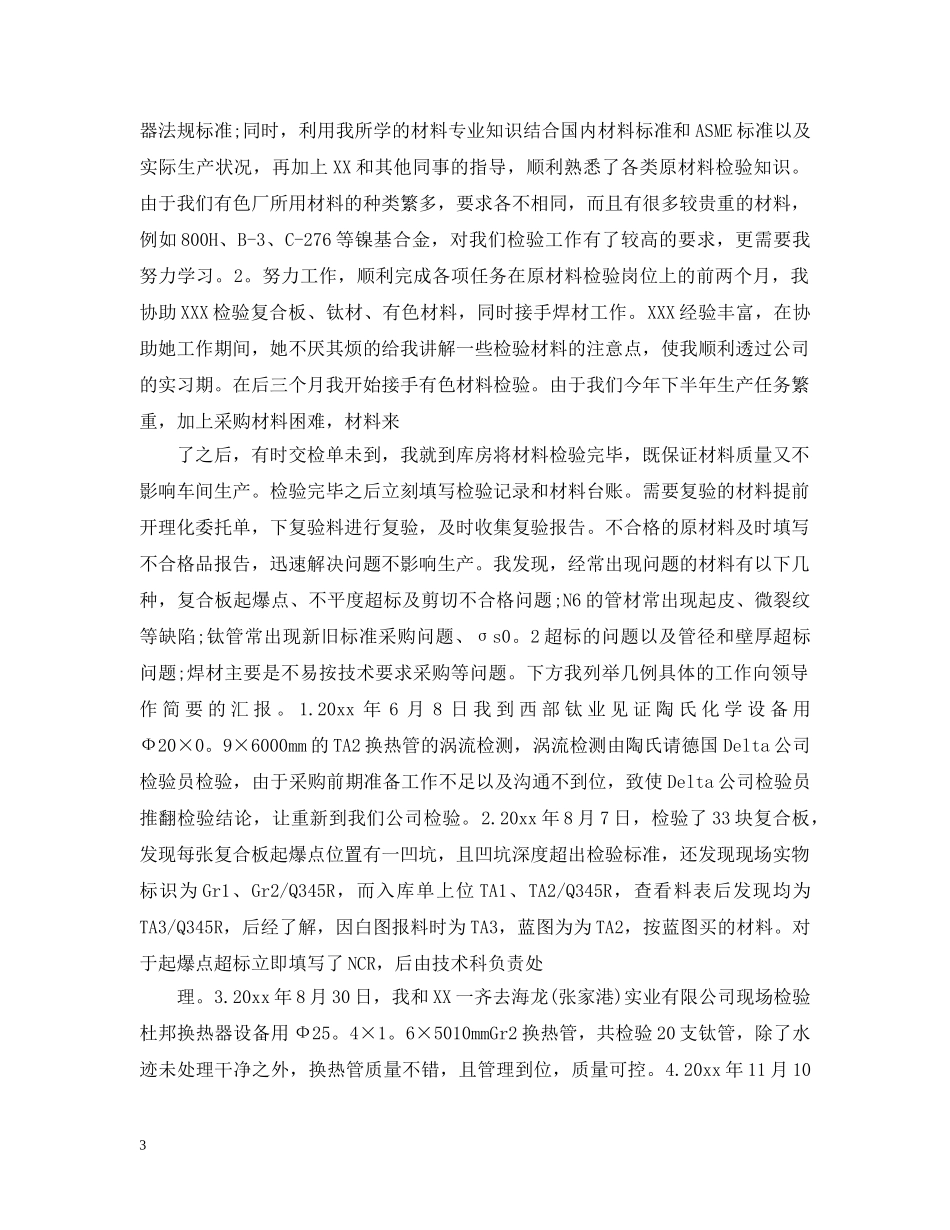 有关于新员工的工作心得 _第3页
