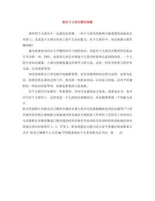 医生个人空白简历表格 
