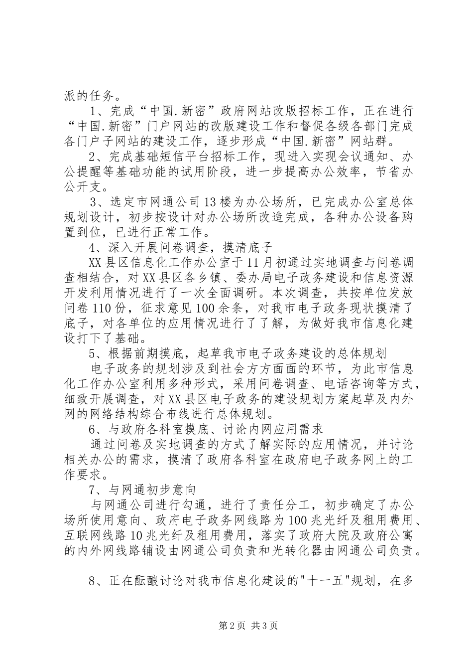 信息化工作办公室总结 _第2页