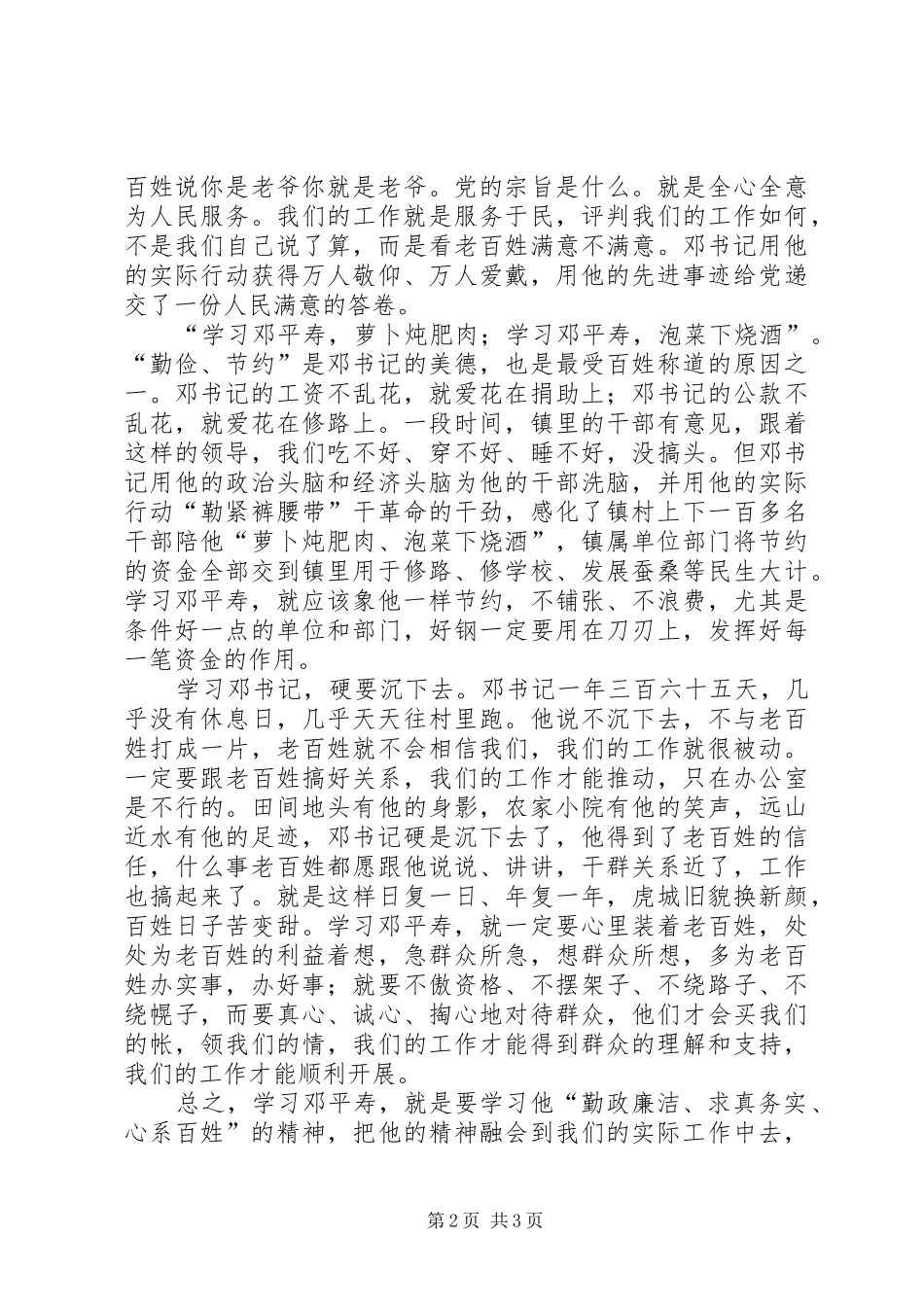 学习邓平寿同志先进事迹体会心得_第2页